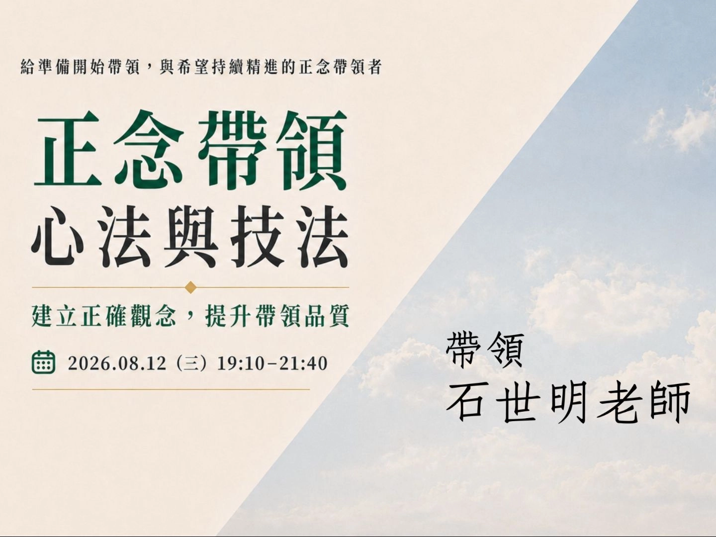 正念帶領心法與技法