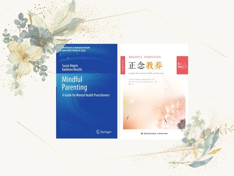 正念教養課程大解析 1