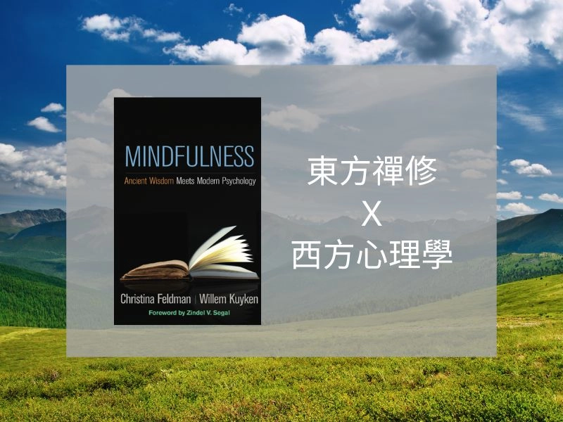 正念黑皮書實修精讀營 1