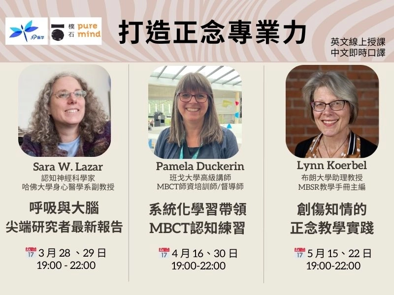 打造正念專業力 從科學基礎到三大教學實踐 1